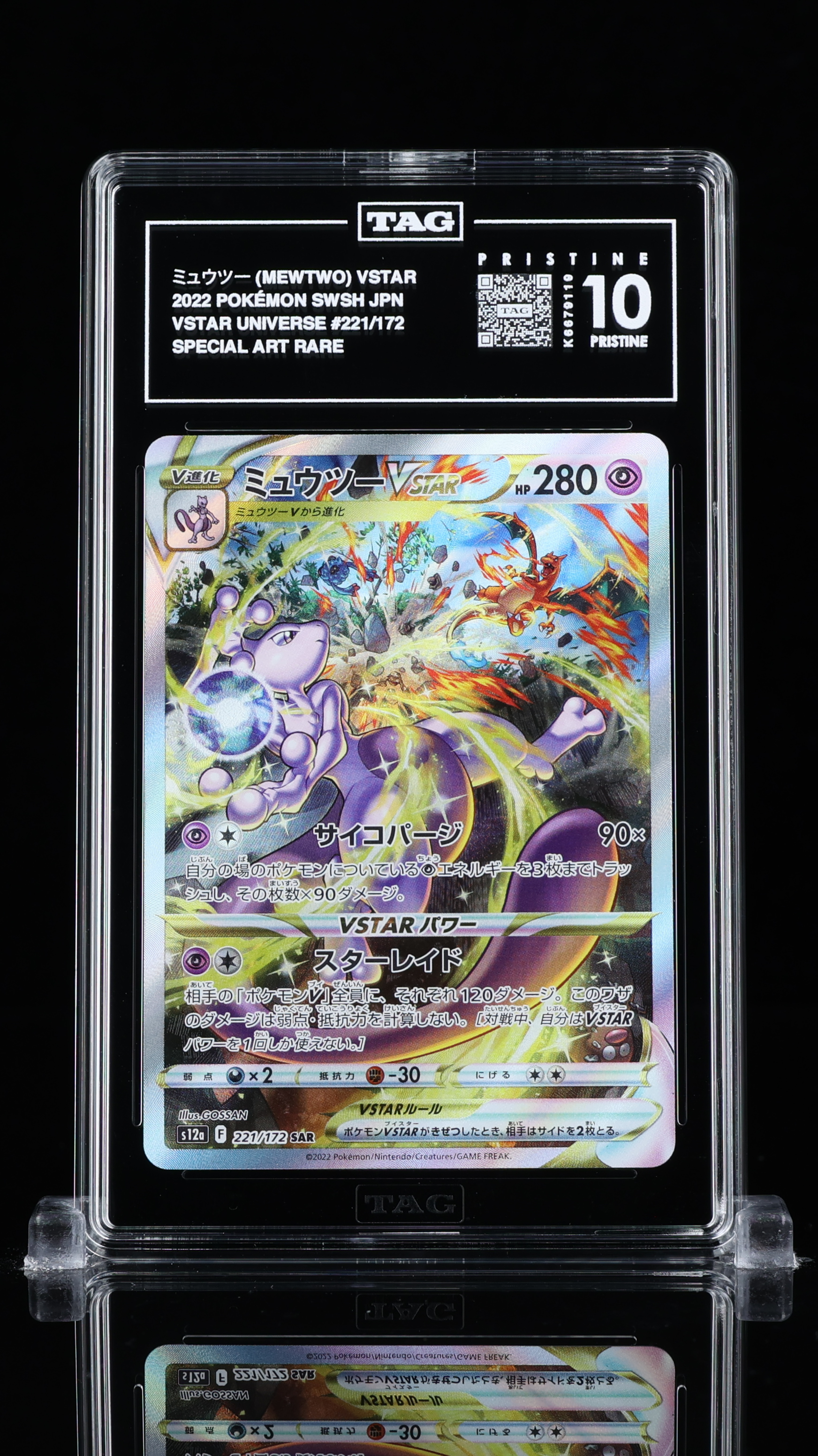 ミュウツー MEWTWO VSTAR — front, TAG 10